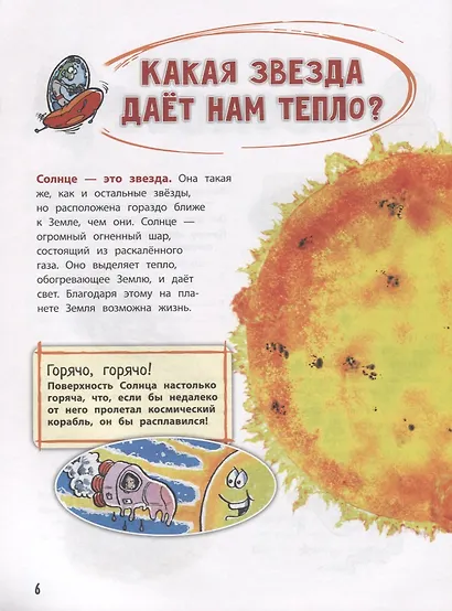 Энциклопедия для младших школьников - фото 4