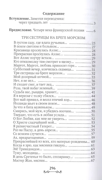 Дама с единорогом. Французская средневековая лирика - фото 2
