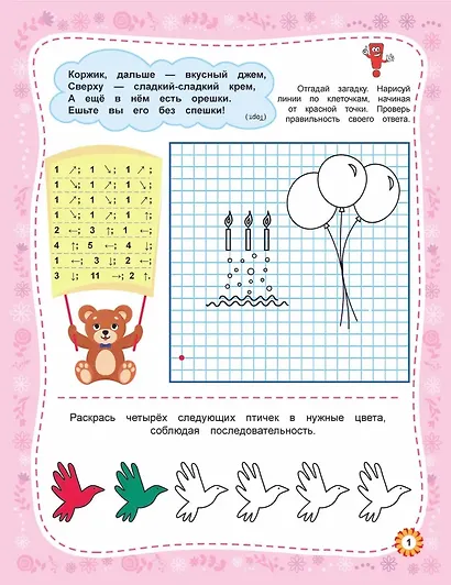 Веселые графические диктанты. Для принцесс - фото 3