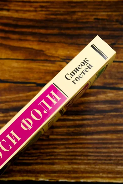 Список гостей - фото 7