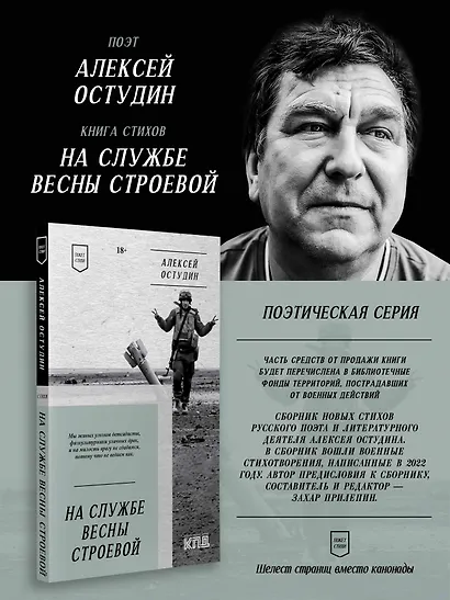 На службе весны строевой. Покет. Стихи - фото 3