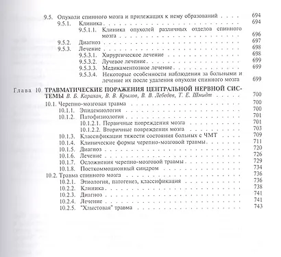 Болезни нервной системы. В 2 т. 4-е изд., перераб. и доп - фото 11