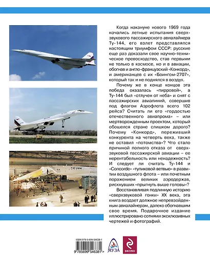 Первые сверхзвуковые-Ту-144 против" Конкорда" - фото 2