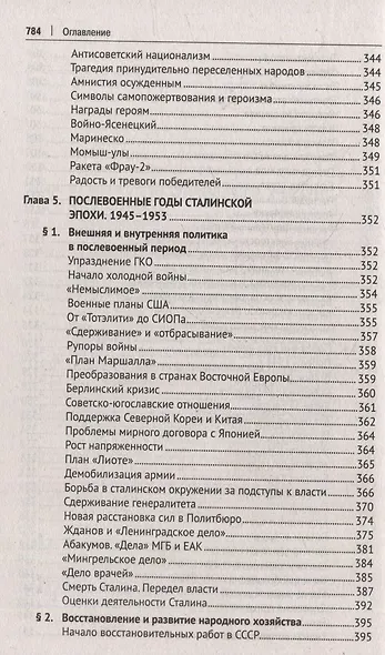 СССР. История великой державы (1922-1991 гг.) - фото 12