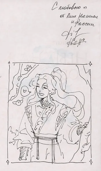 Небесная собака. Спасение души несчастного. Том 2 (с автографом) - фото 2