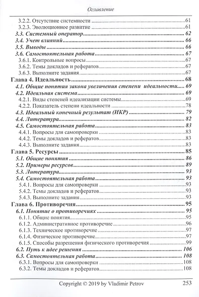 ТРИЗ. Теория решения изобретательских задач. ТРИЗ от А до Я. Уровень 1 - фото 3
