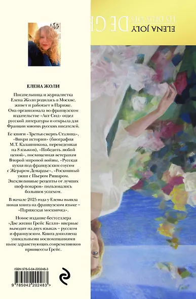 Две жизни Грейс Келли - фото 2