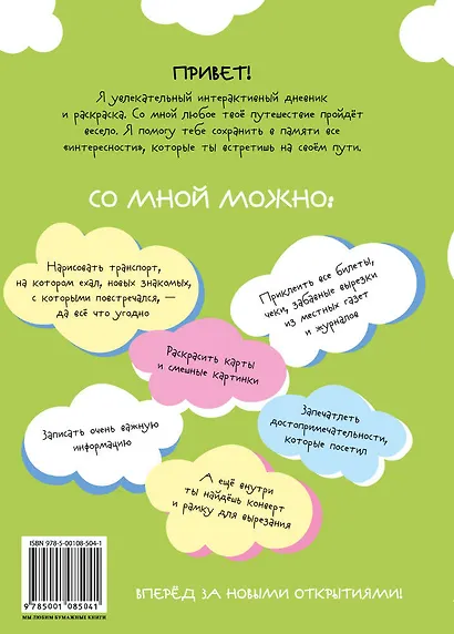 Дневник путешественника - фото 2