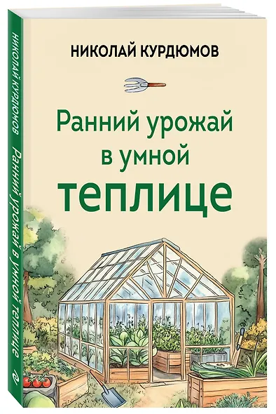 Ранний урожай в умной теплице - фото 3