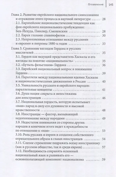Русские корни еврейской мысли и литературы на иврите - фото 4