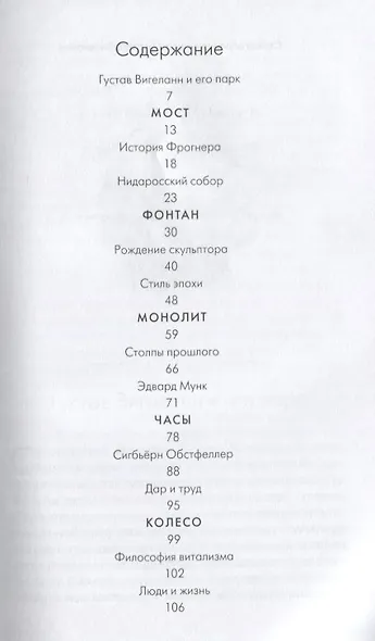 Осло. Фрогнер. Вигеланн. Норвежские прогулки - фото 2