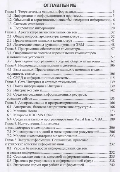 Практикум по информатике.Уч.пос.2изд - фото 2