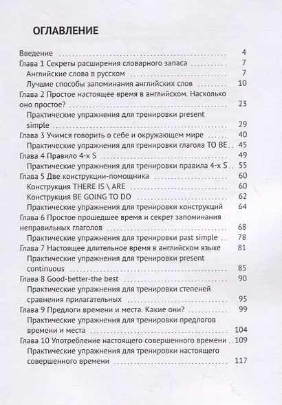 Секреты владения английским. Пора все расставить по своим местам! - фото 2