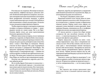 Двойной латте в дождливый день (#1) - фото 7