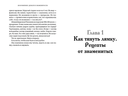 Деньги и знаменитости. Выбираем личную финансовую модель - фото 14