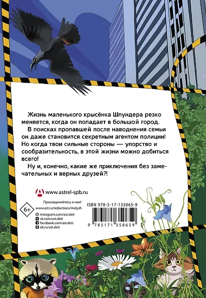 Приключения Шпундера и полицейского пса Брехена - фото 2