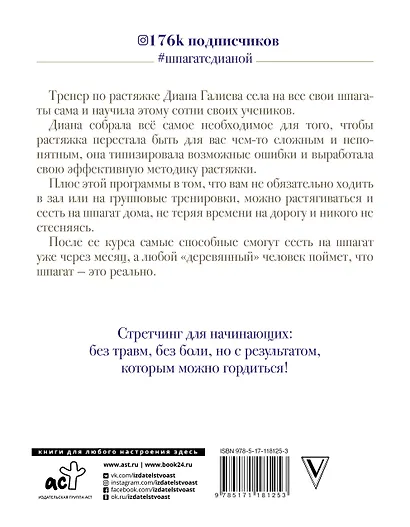 Стретчинг дома: сесть на шпагат легко - фото 2
