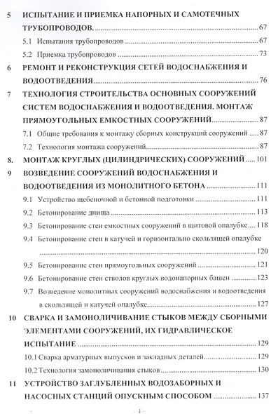 Технология строительства систем и сооружений водоснабжения и водоотведения - фото 3