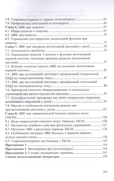 Лечебная физическая культура при заболеваниях нервной системы. Учебное пособие - фото 3