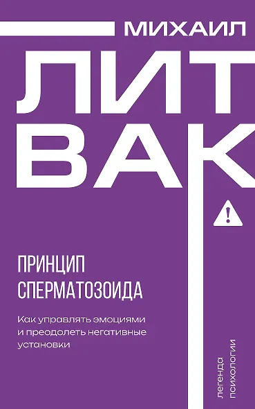 Принцип сперматозоида - фото 1