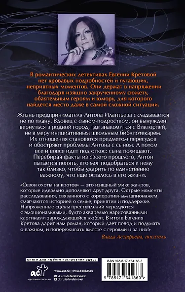 Сезон охоты на кротов - фото 2