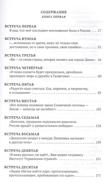 Мемуары. Давайте говорить о России - фото 2
