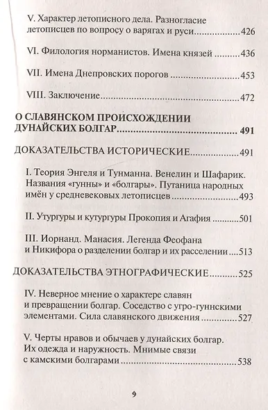 Начало Руси. Древняя история славян и скифов - фото 6