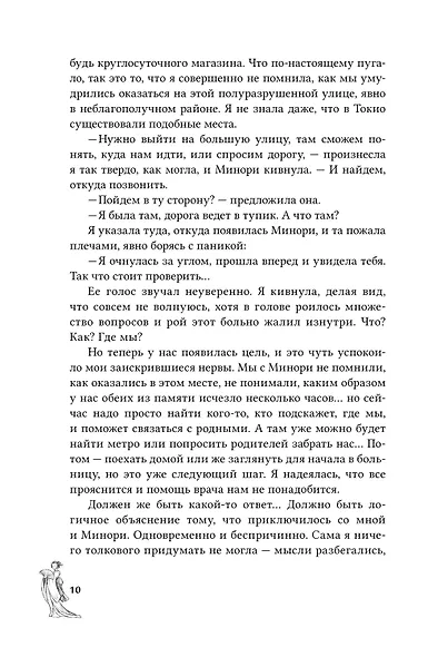 Канашибари. Пока не погаснет последний фонарь. Том 1 (с открыткой) - фото 10