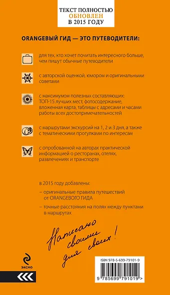 Париж: путеводитель +карта / 8-е изд. - фото 2