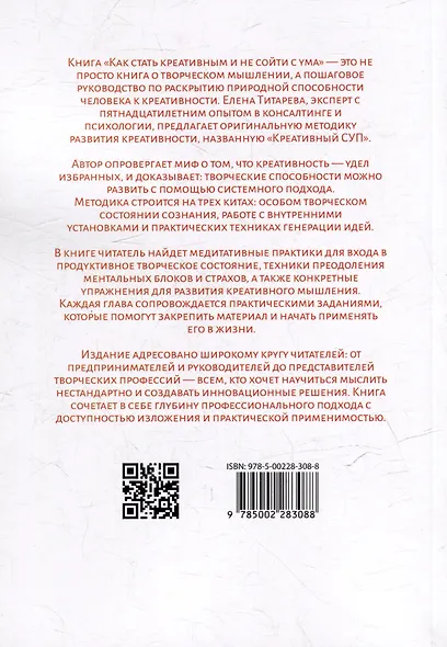 Как стать креативным и не сойти с ума: Руководство для выживших в мире стандартов - фото 5