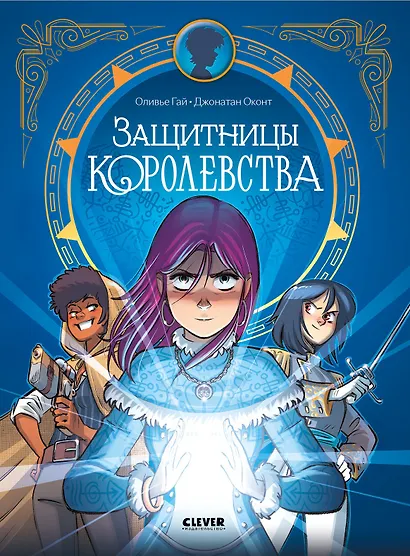 Защитницы королевства - фото 1