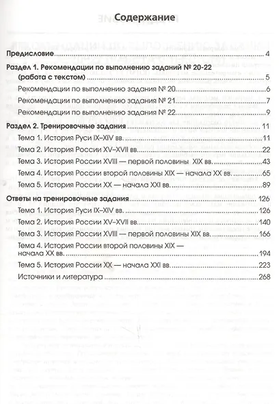 История:выполнение заданий № 20-22 - фото 2