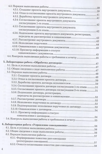 Система электронного документооборота (облачное решение). Учебное пособие - фото 3