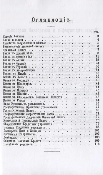 История банков. Историческое развитие банков в России и за границей с древнейших времен до наших дней - фото 2