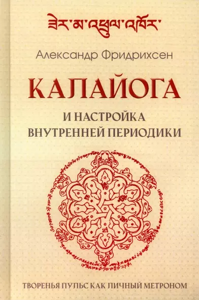 Калайога и настройка внутренней периодики. Творенья пульс как личный метроном - фото 1