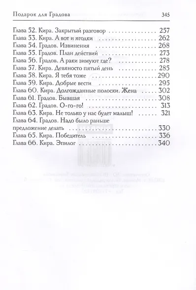 Подарок для Градова - фото 5