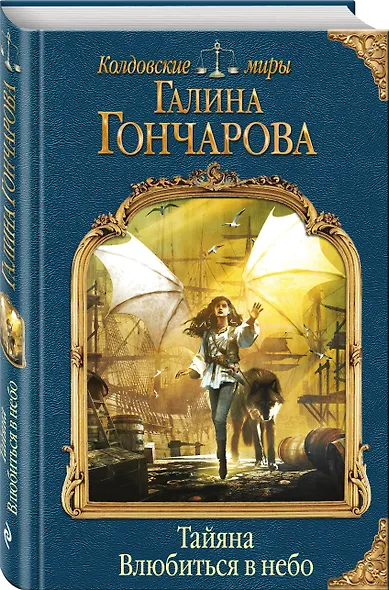 Тайяна. Влюбиться в небо - фото 3