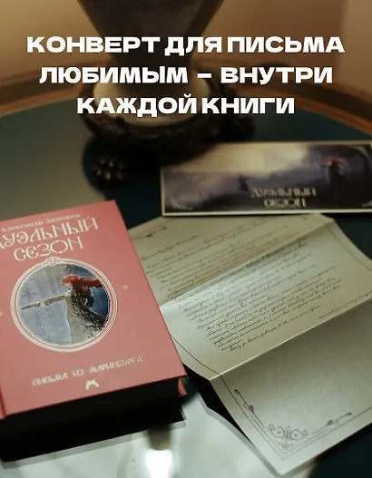 Дуэльный сезон - фото 3