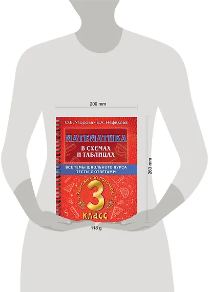 Математика в схемах и таблицах. Все темы школьного курса. Тесты с ответами. 3 класс - фото 10