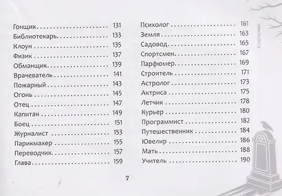 Оракул "Послание с того света" - фото 5