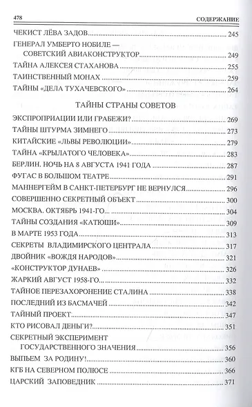 100 великих тайн России ХХ века - фото 4