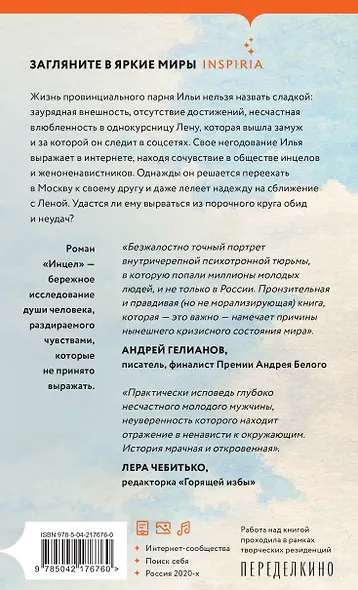 Инцел - фото 2