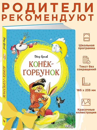 Конёк-горбунок - фото 4