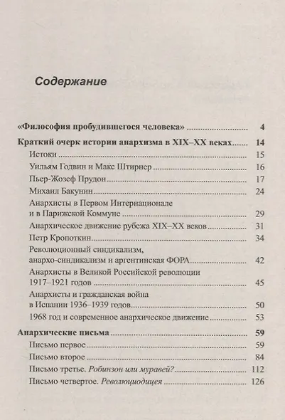 Краткий очерк истории анархизма в XIX--XX веках: Анархические письма - фото 2