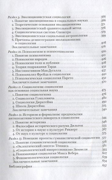 История социологической мысли. Том 1 - фото 4