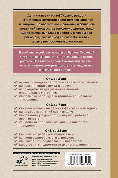 Позитивная психология: воспитание ребенка от 0 до 13 лет - фото 2