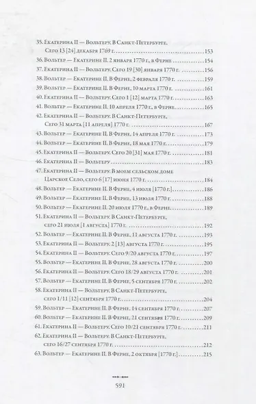 Екатерина II и Вольтер. Переписка - фото 5