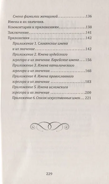 Имя и судьба. Значение имени в жизни человека - фото 4