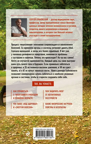 Долго жить не запретишь. Гид по восстановлению и сохранению здоровья сердца, мозга и суставов - фото 2