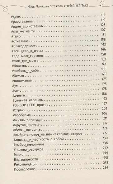 Что если с тобой ВСЕ ТАК? Как прекратить искать себя и начать ЖИТЬ - фото 4